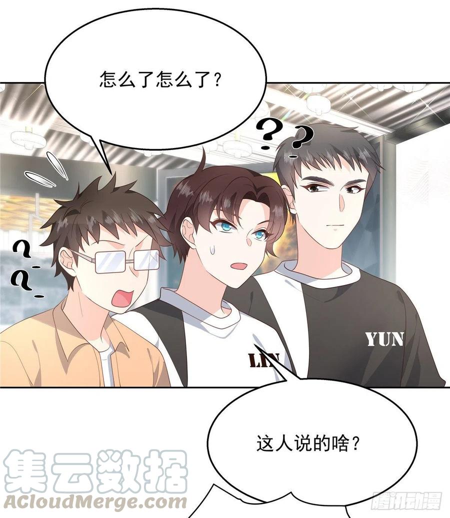 国民校草是女生一百三十四话 星野一