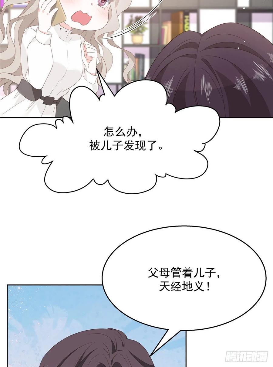 国民校草是女生一百四十话 妈妈想抱孙子