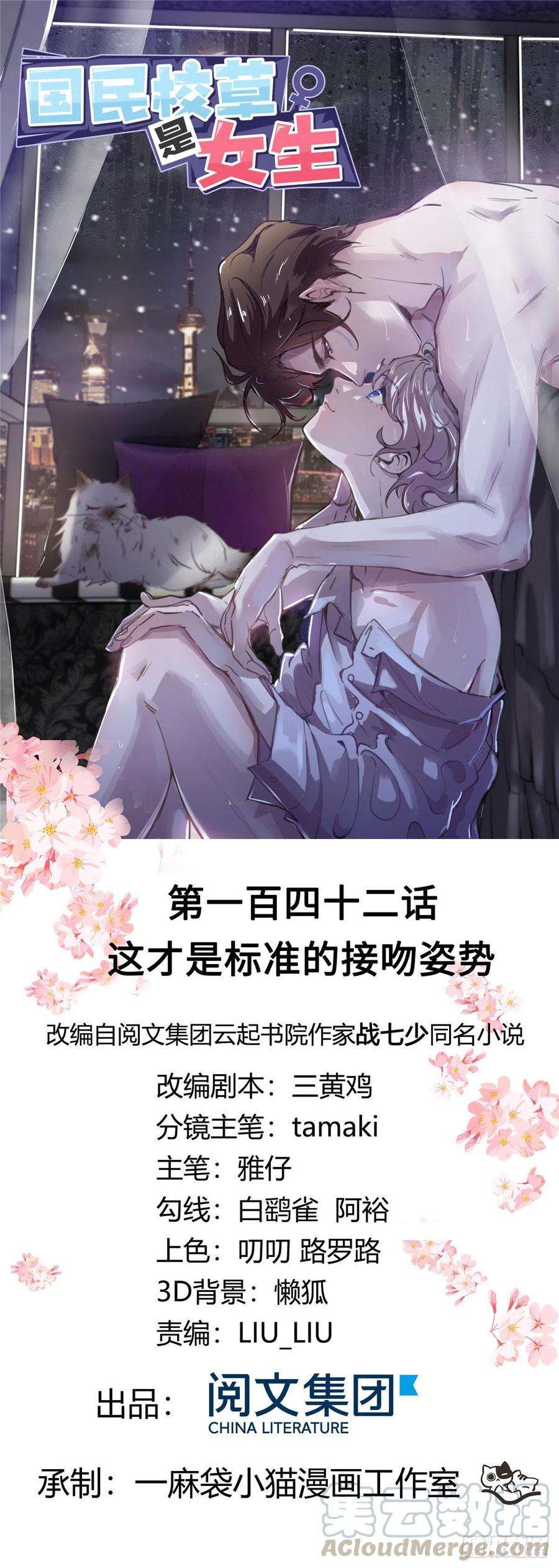国民校草是女生一百四十二话 标准的接吻姿势