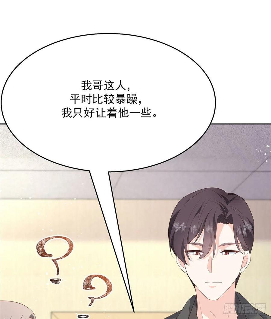 国民校草是女生一百四十二话 标准的接吻姿势