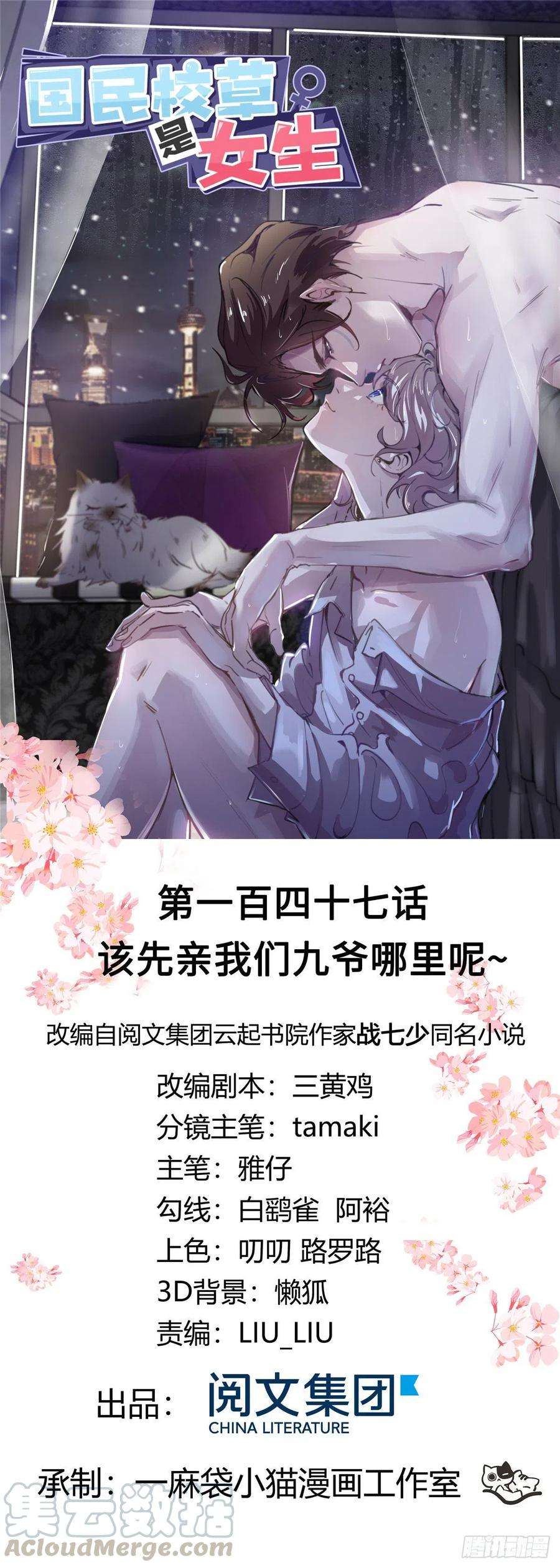 国民校草是女生一百四十七话 该先亲哪里呢