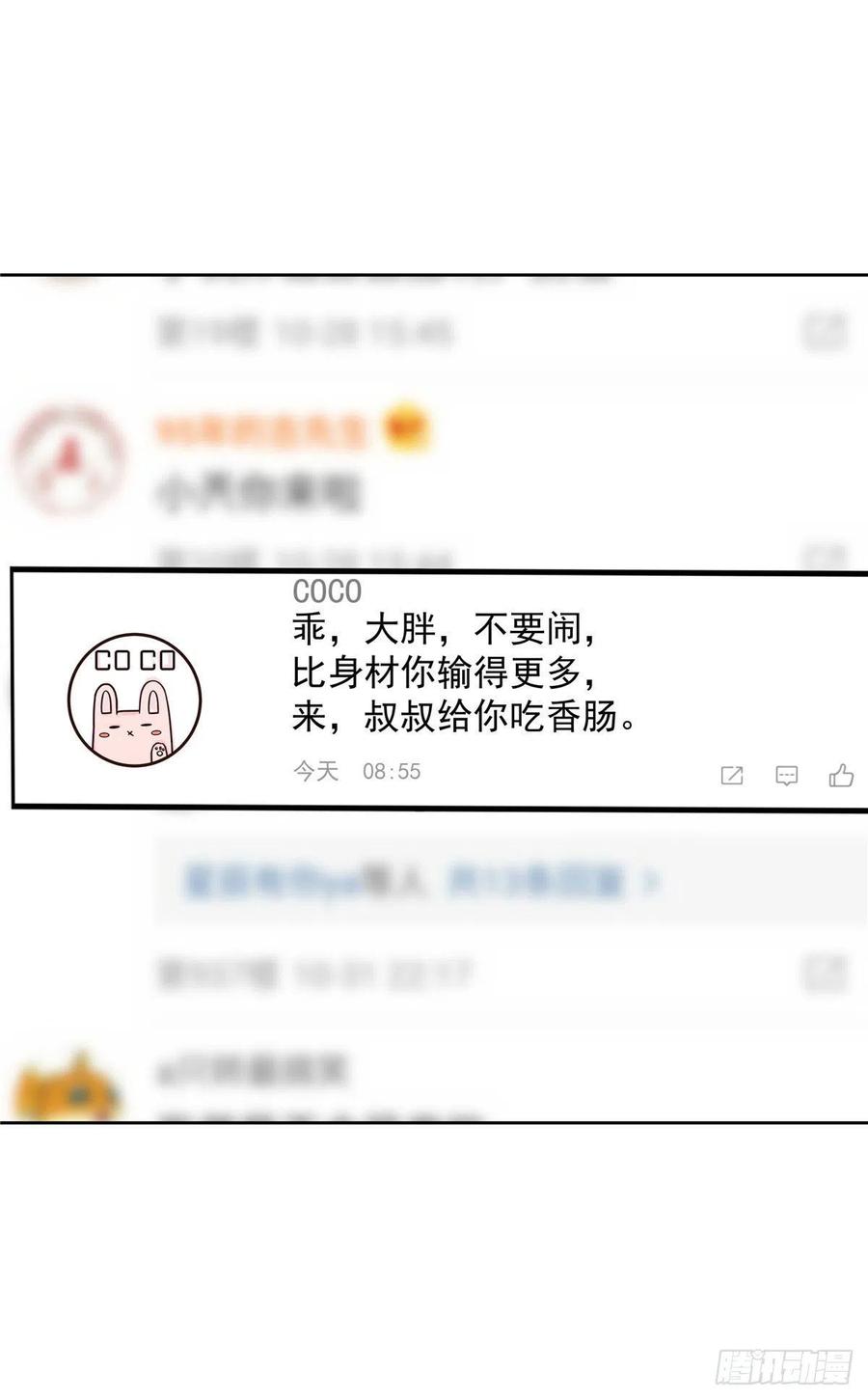 国民校草是女生153话 看到睡照，就忍不住