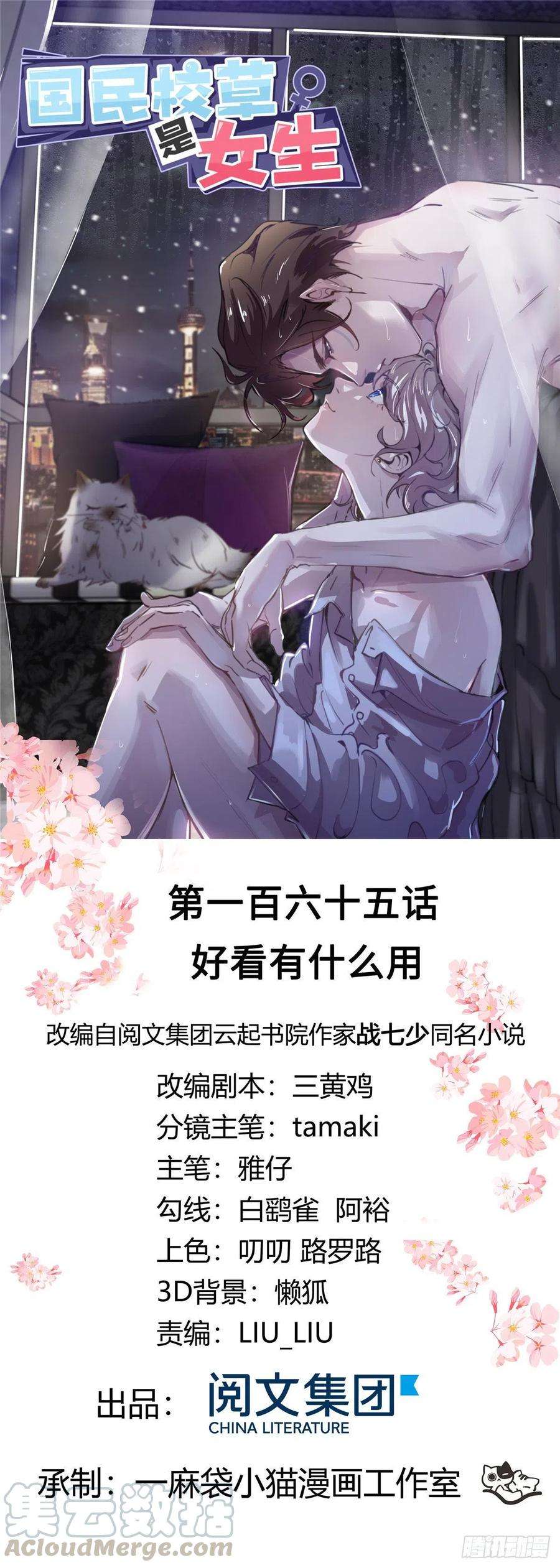 国民校草是女生165话 好看有什么用