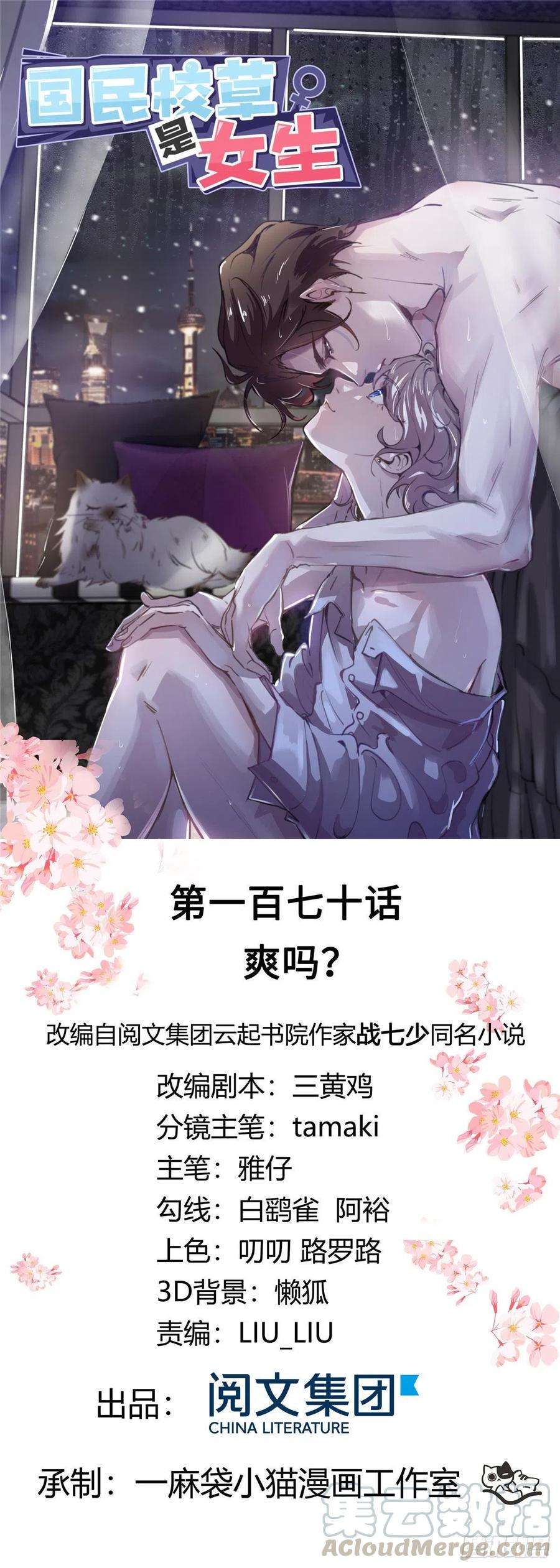 国民校草是女生170话 爽吗？