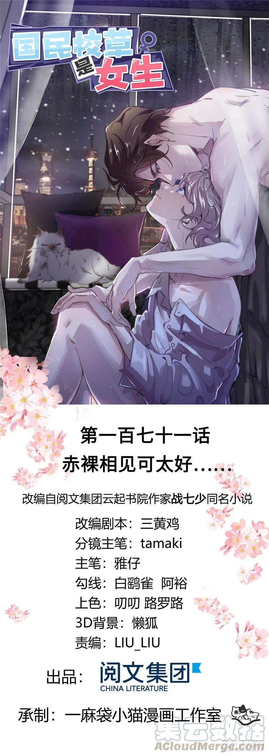 国民校草是女生171话 大神，无耻