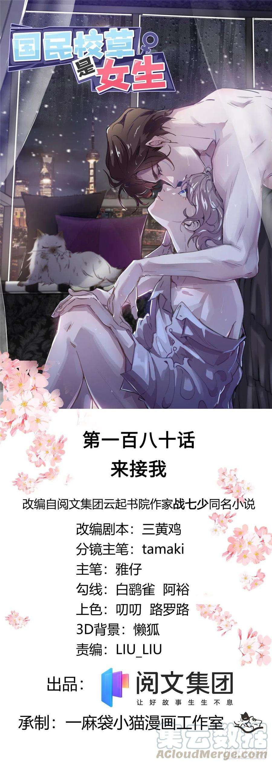 国民校草是女生180话 来接我