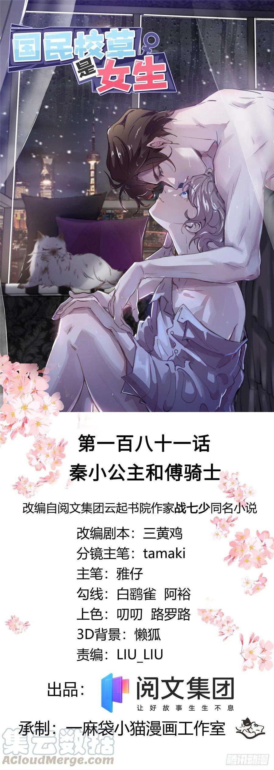 国民校草是女生181话 秦小公主和傅骑士