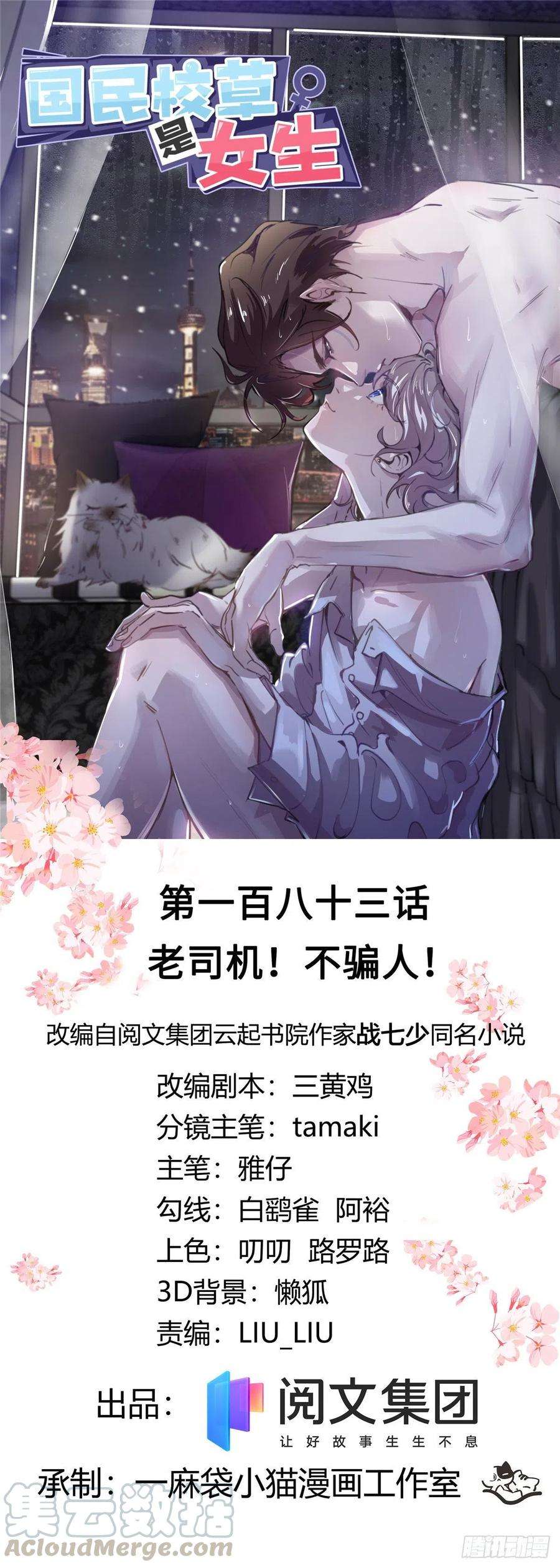 国民校草是女生183话 老司机！不骗人