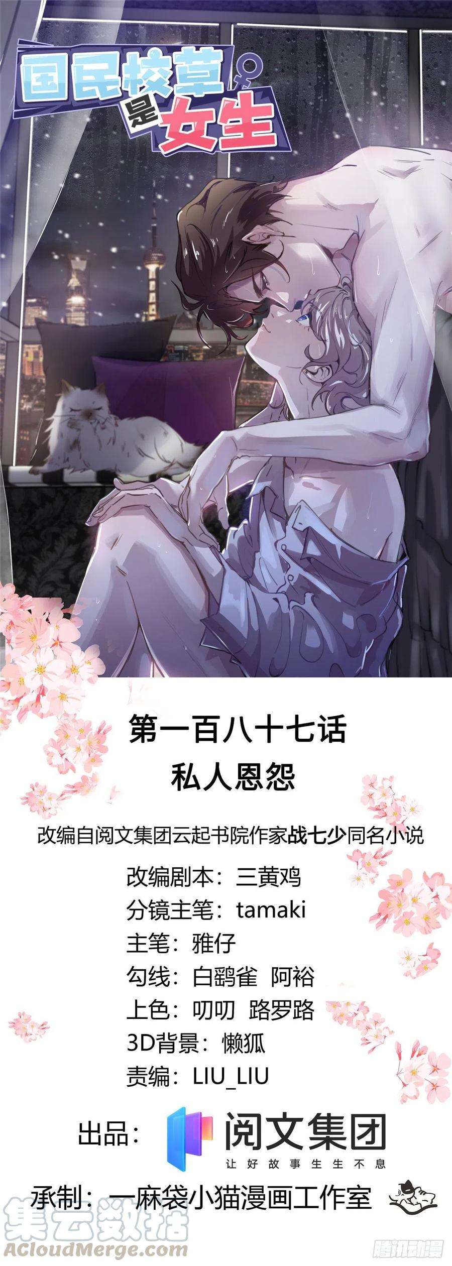国民校草是女生187话 私人恩怨
