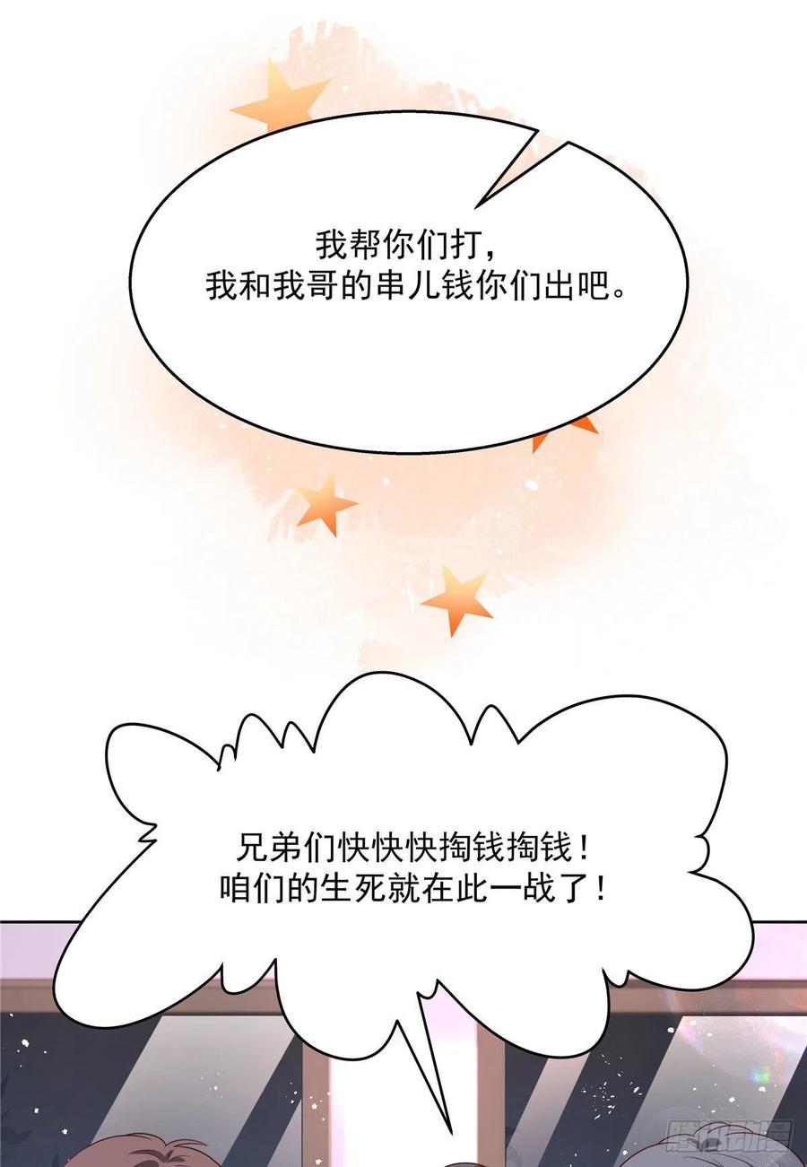 国民校草是女生187话 私人恩怨