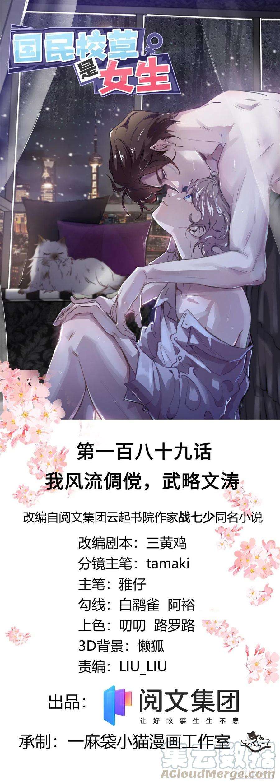 国民校草是女生189话我风流倜傥，武略文韬