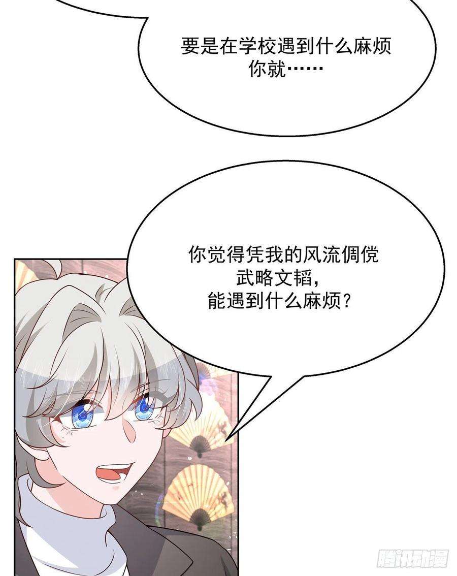国民校草是女生189话我风流倜傥，武略文韬