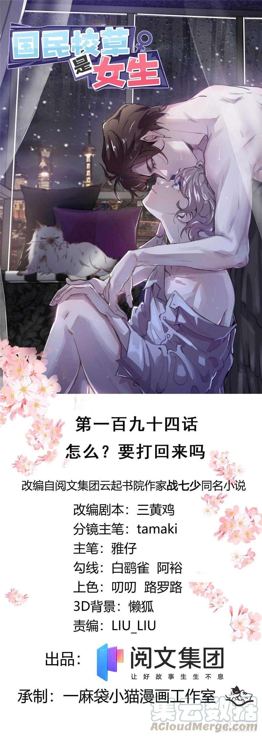 国民校草是女生194话 怎么？要打话来吗