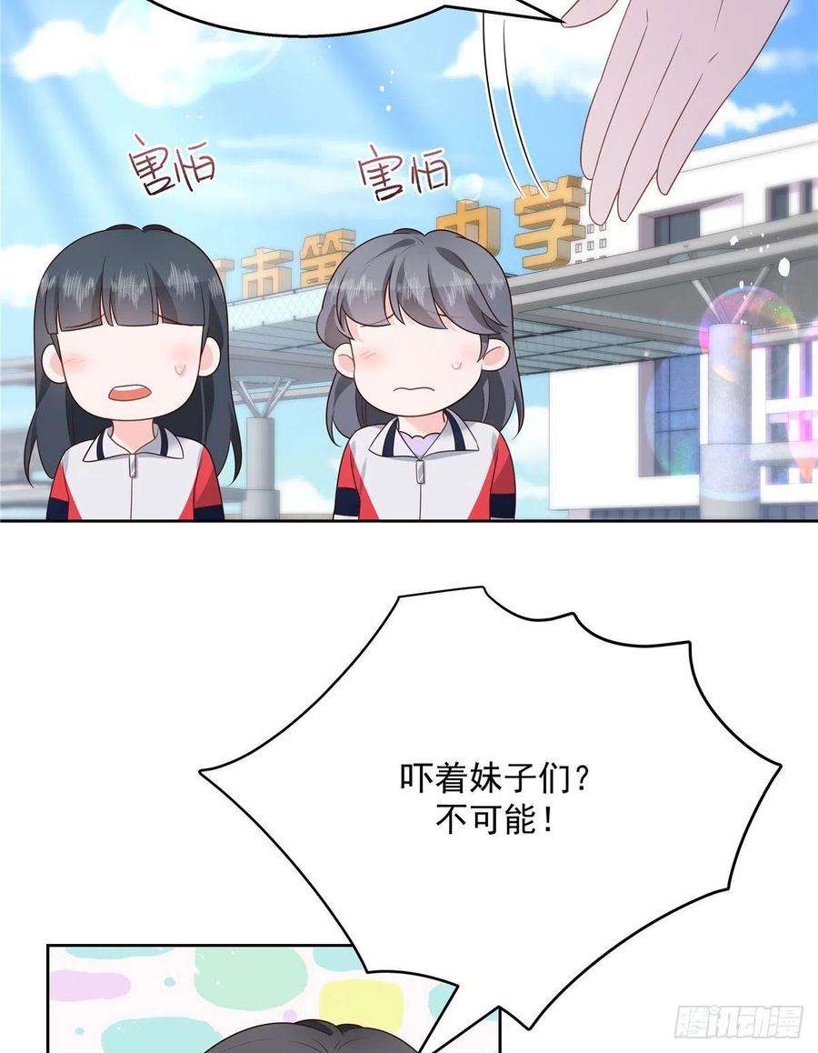 国民校草是女生194话 怎么？要打话来吗