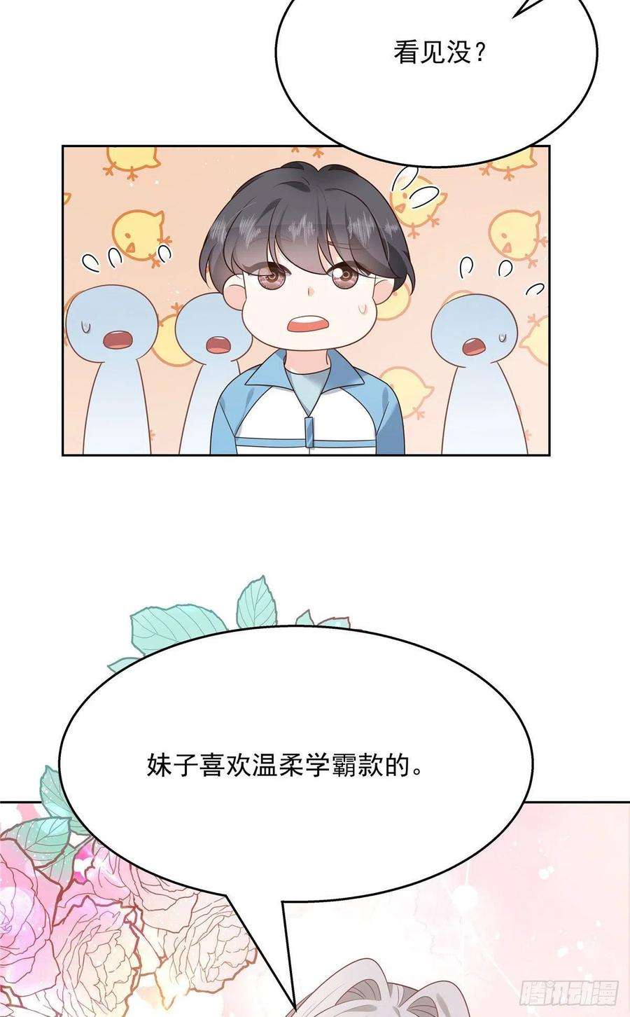 国民校草是女生194话 怎么？要打话来吗
