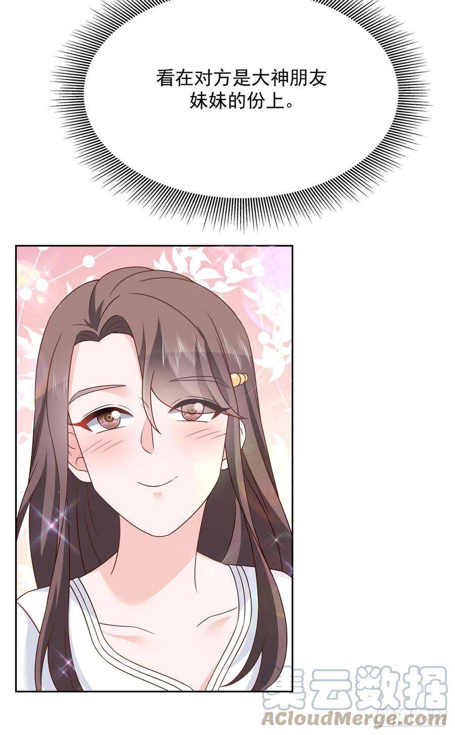 国民校草是女生199话 看破一切的江左