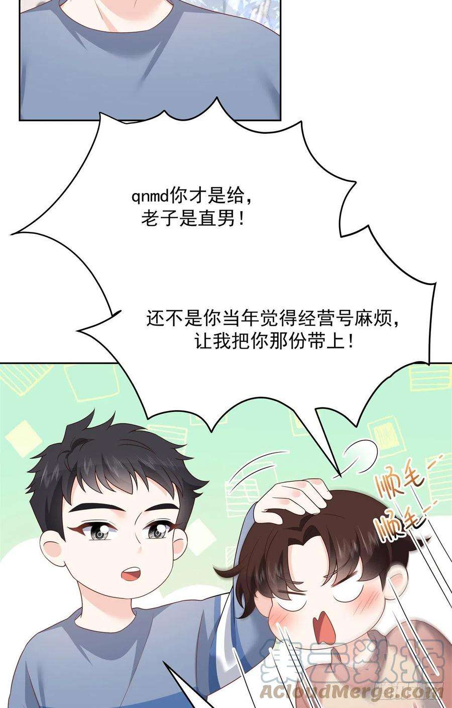 国民校草是女生206话 两个男人 用一个号