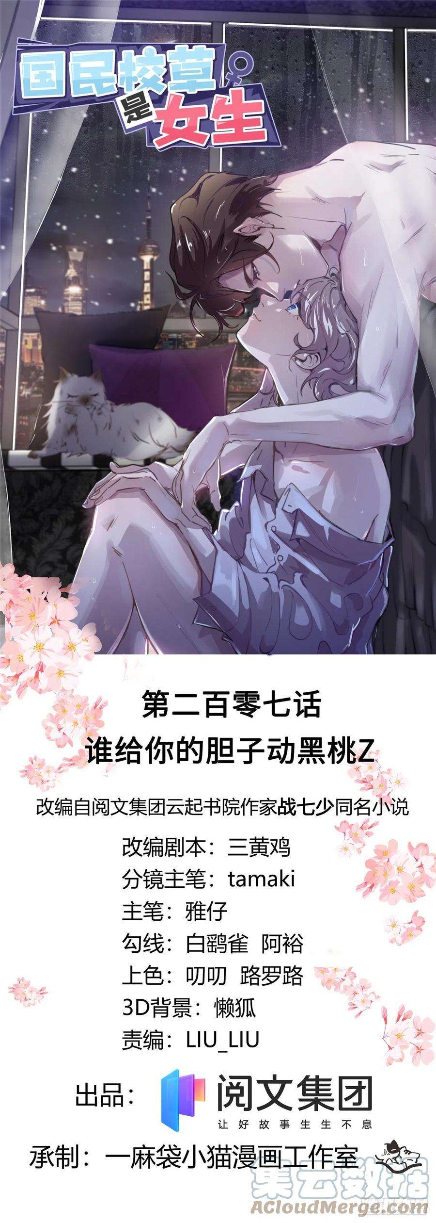 国民校草是女生207话谁给你的胆子动黑桃Z