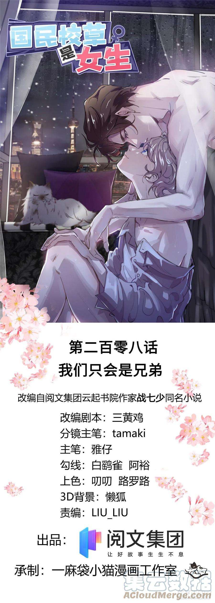 国民校草是女生208话 我们只会是兄弟