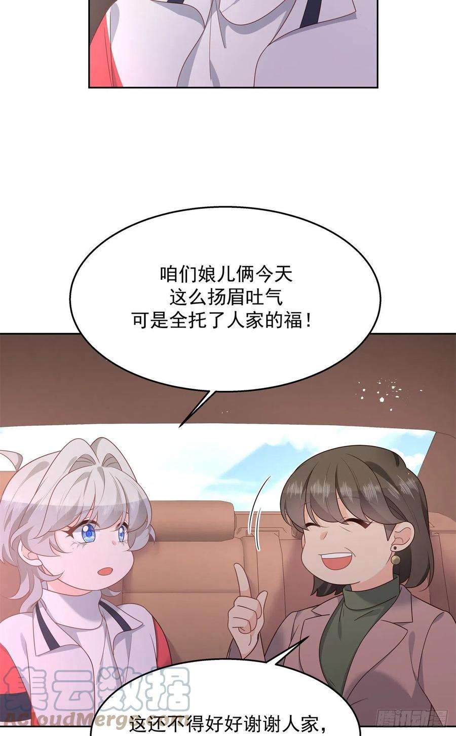 国民校草是女生213话 秦漠对我女儿真不错