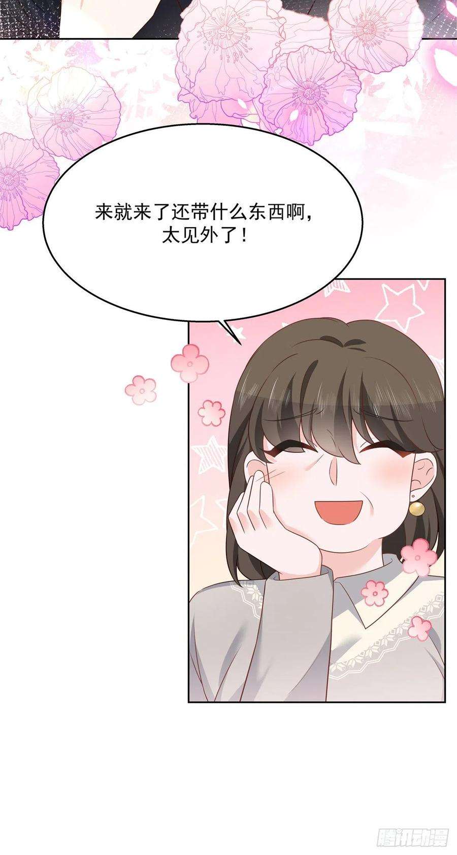 国民校草是女生214话 丈母娘见女婿