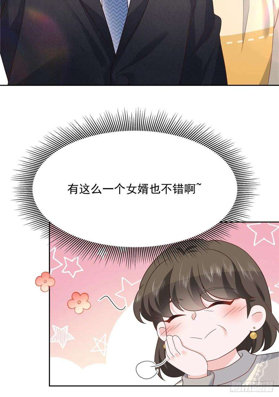 国民校草是女生214话 丈母娘见女婿