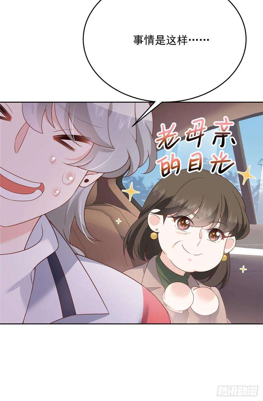 国民校草是女生214话 丈母娘见女婿
