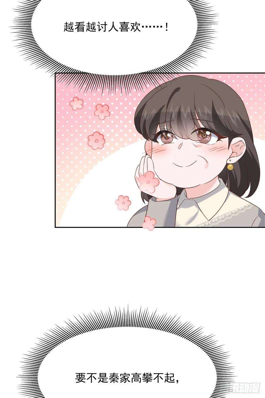 国民校草是女生215话 这个女婿真不错！