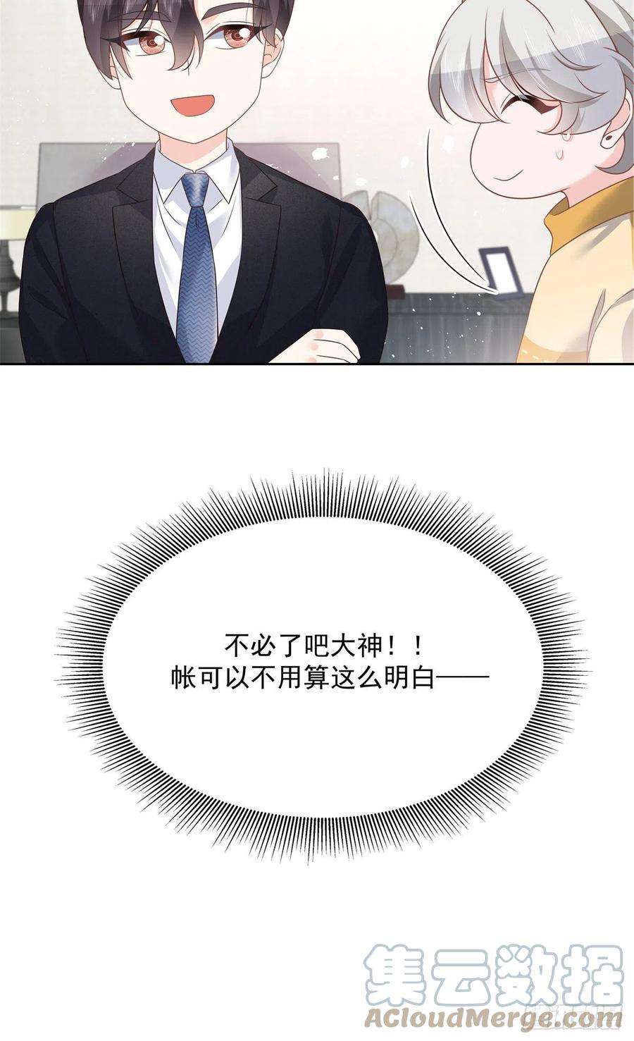 国民校草是女生215话 这个女婿真不错！