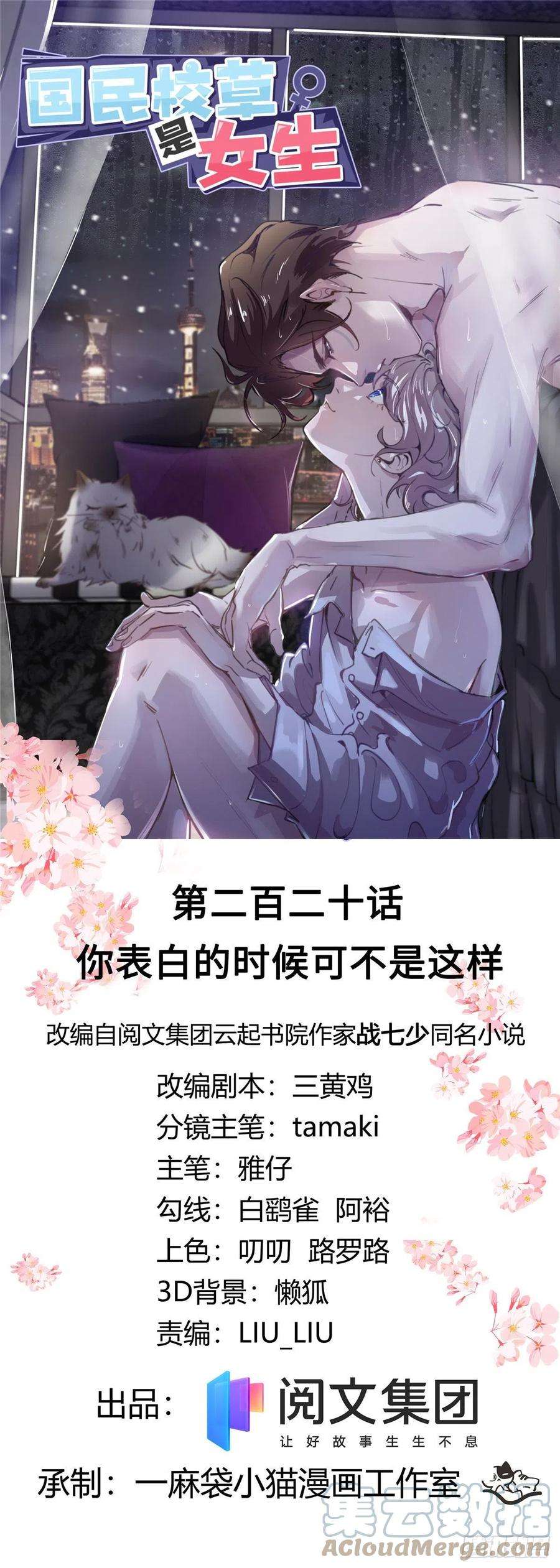 国民校草是女生220话 你表白时可不是这样