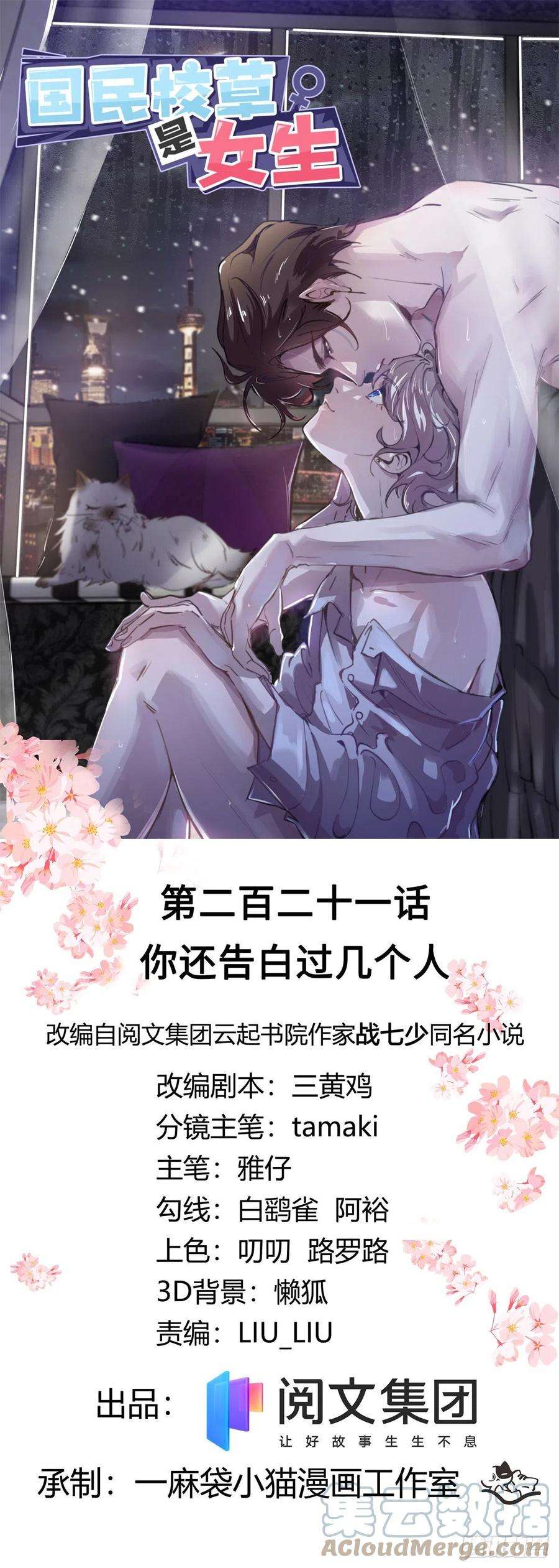 国民校草是女生221话 你还告白过几个人