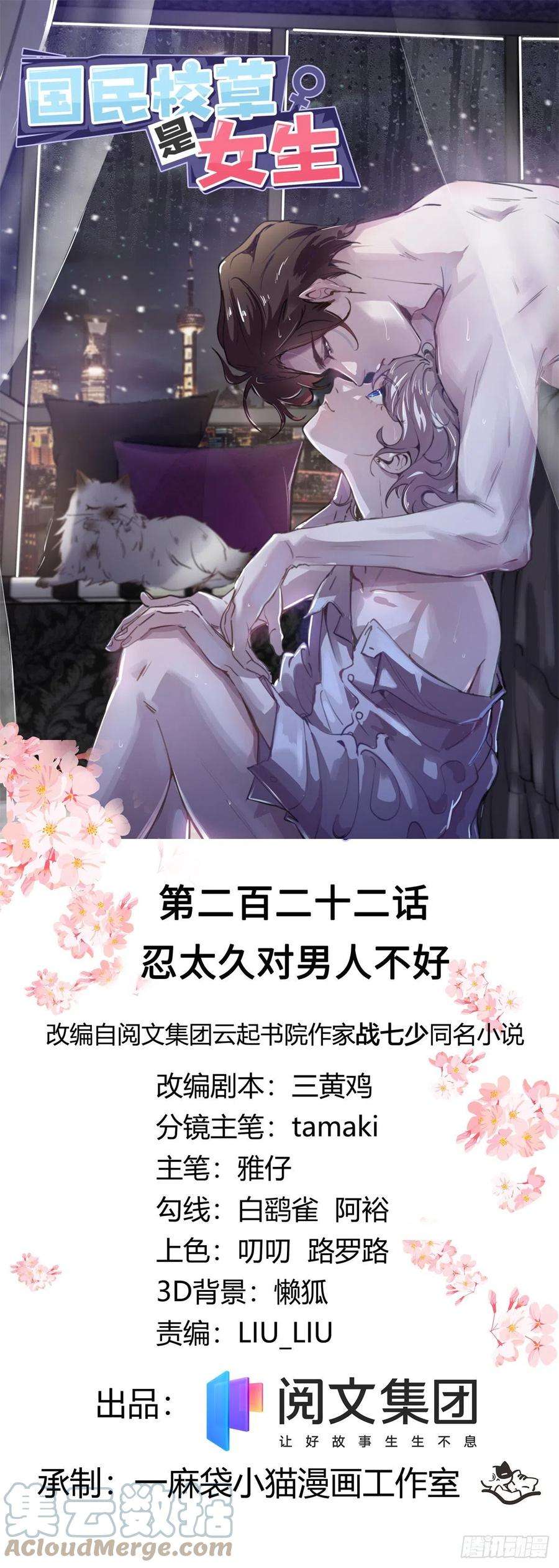 国民校草是女生222话 忍太久对男人不好