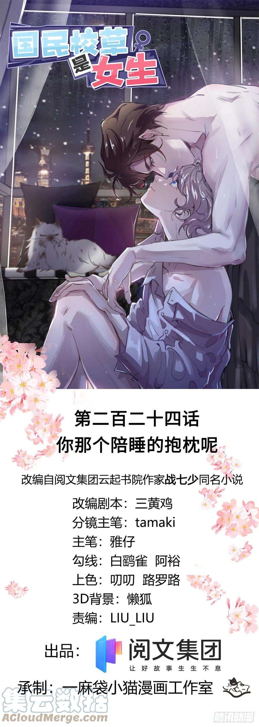 国民校草是女生224话 你那个陪睡的抱枕呢