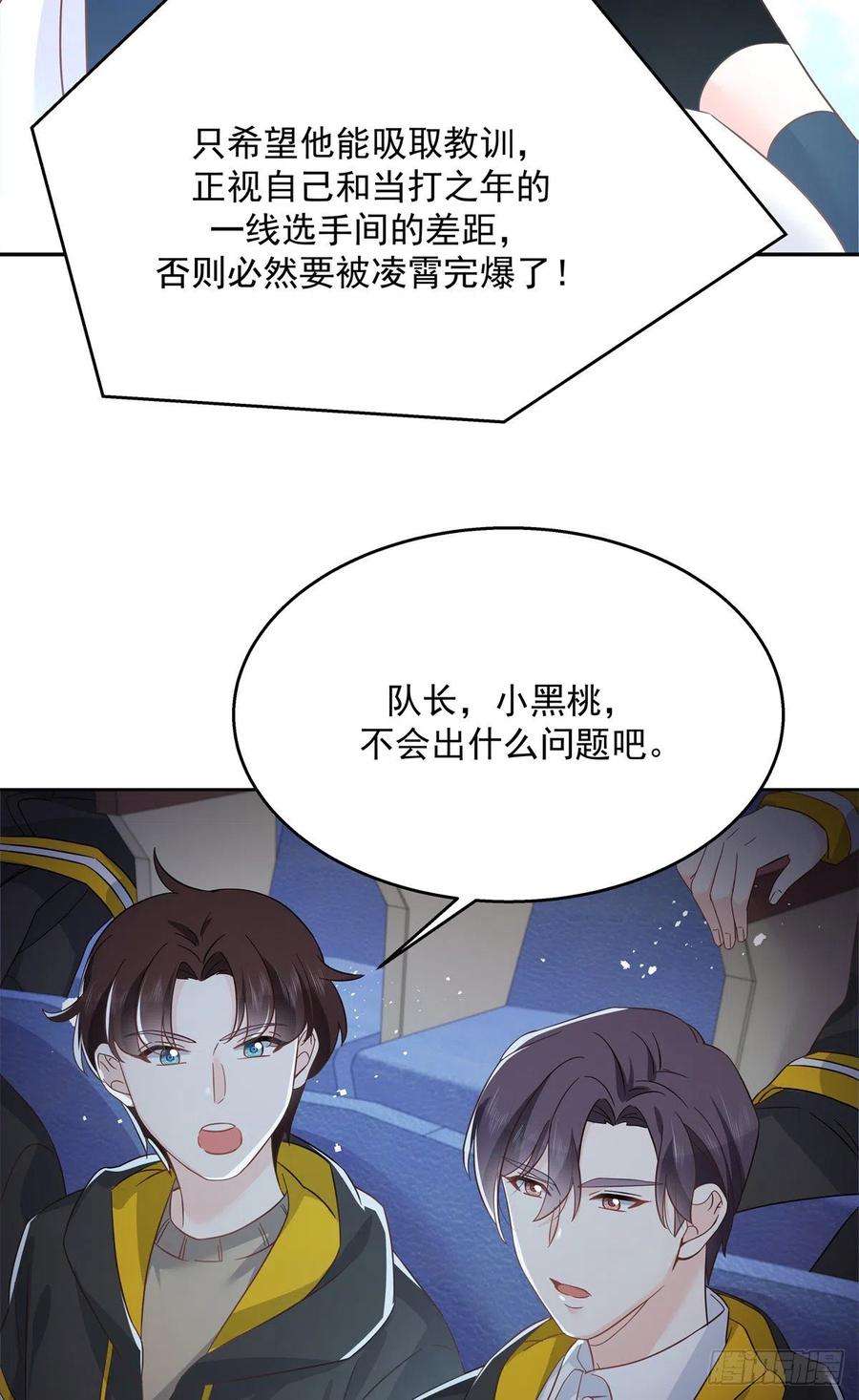 国民校草是女生228话 前男友？