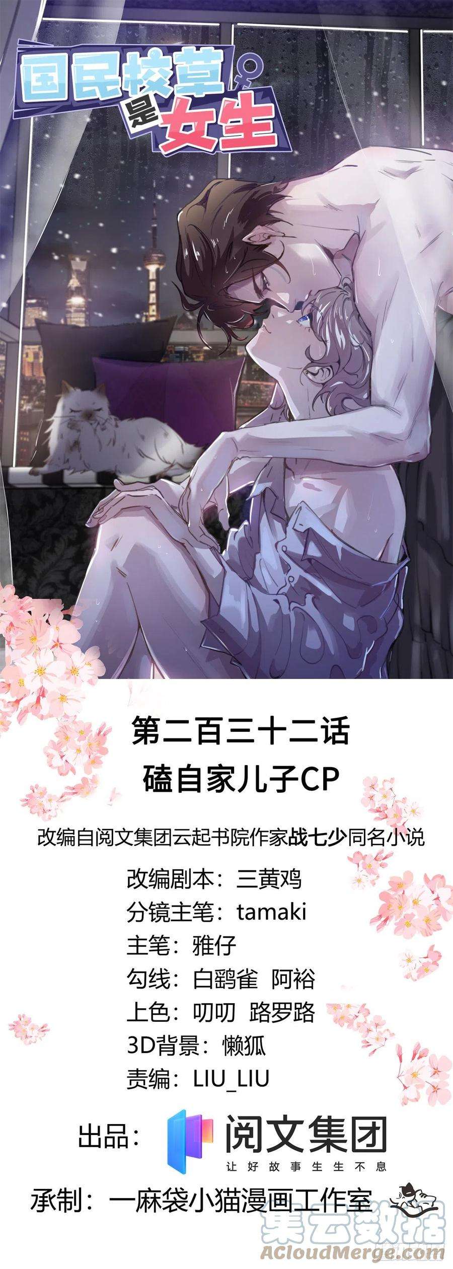 国民校草是女生232话 磕自家儿子CP