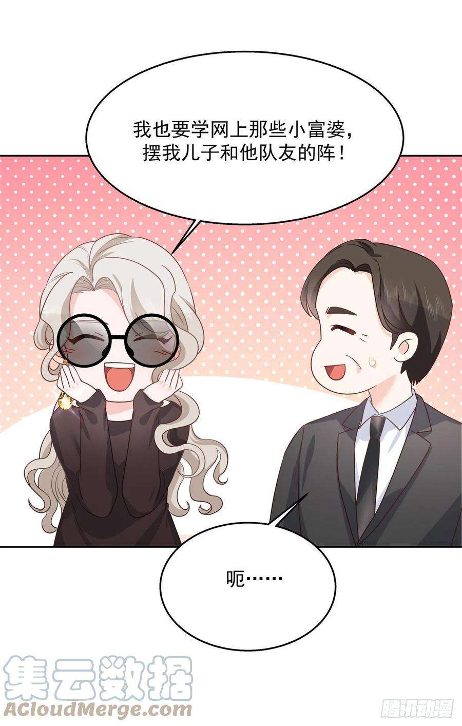 国民校草是女生232话 磕自家儿子CP