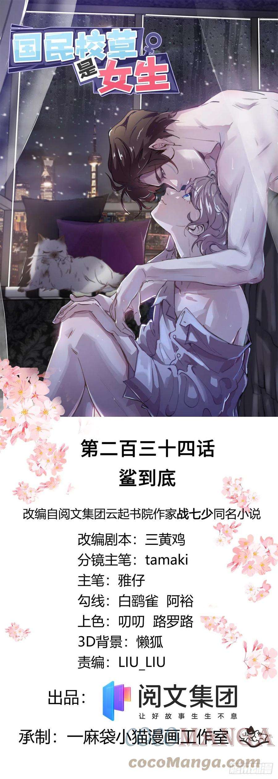 国民校草是女生234话 鲨到底