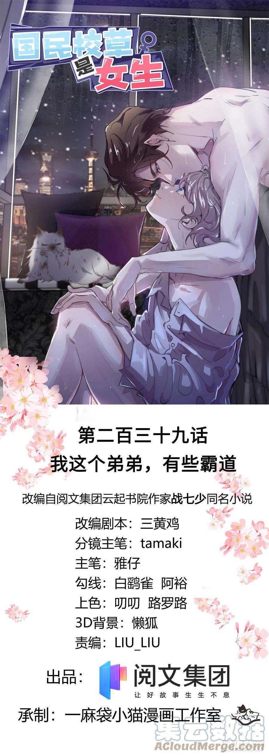 国民校草是女生239话 我这个弟弟有些霸道