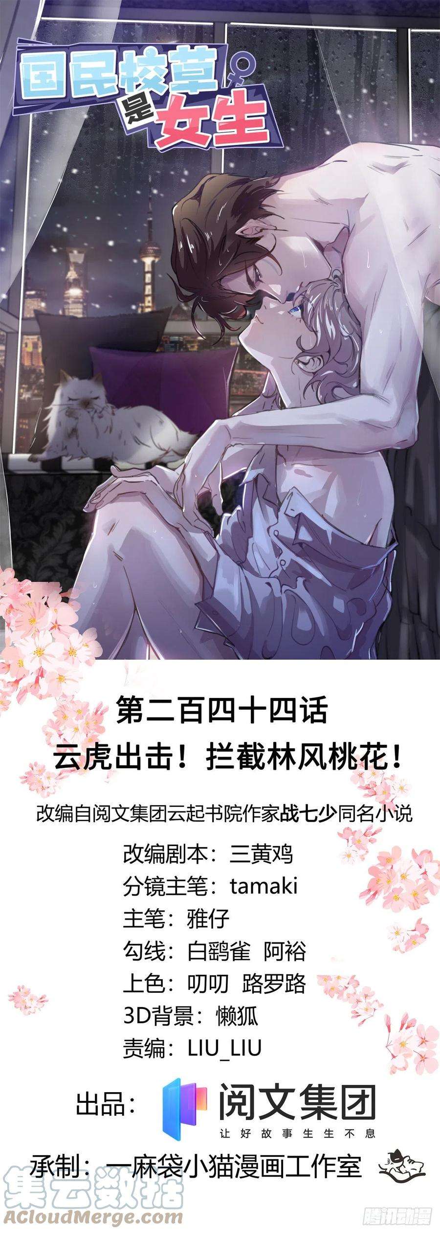 国民校草是女生244话云虎出击拦截林风桃花