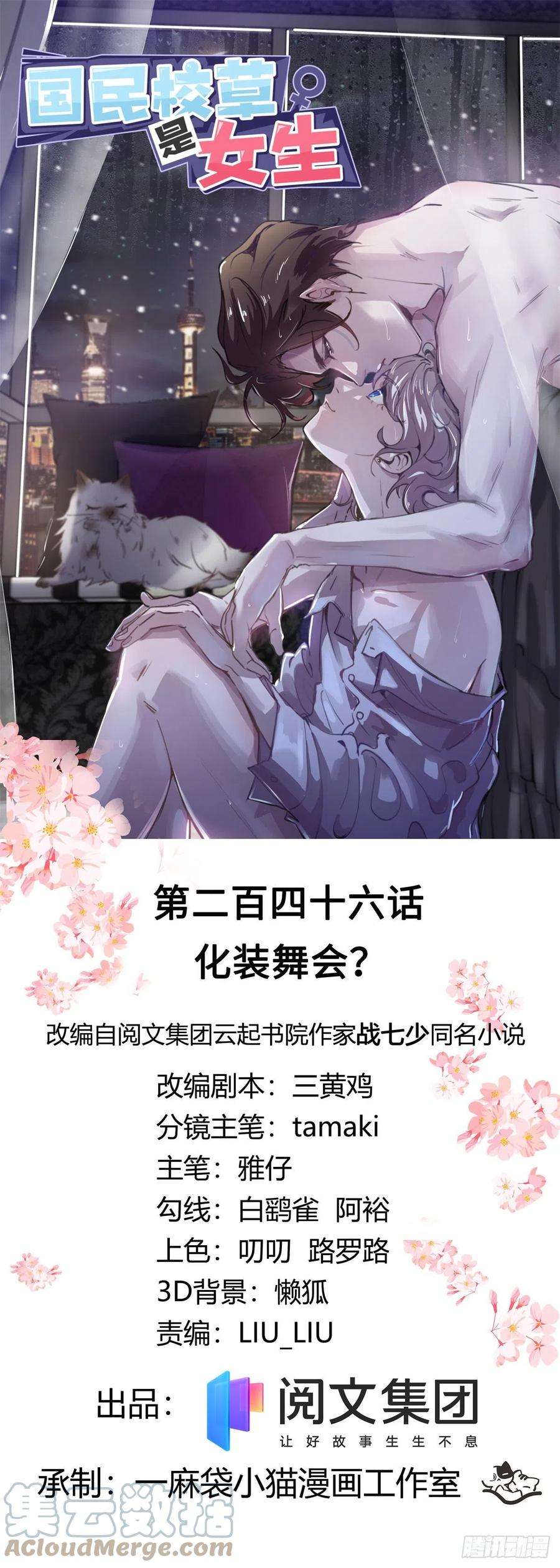 国民校草是女生246话 化装舞会？