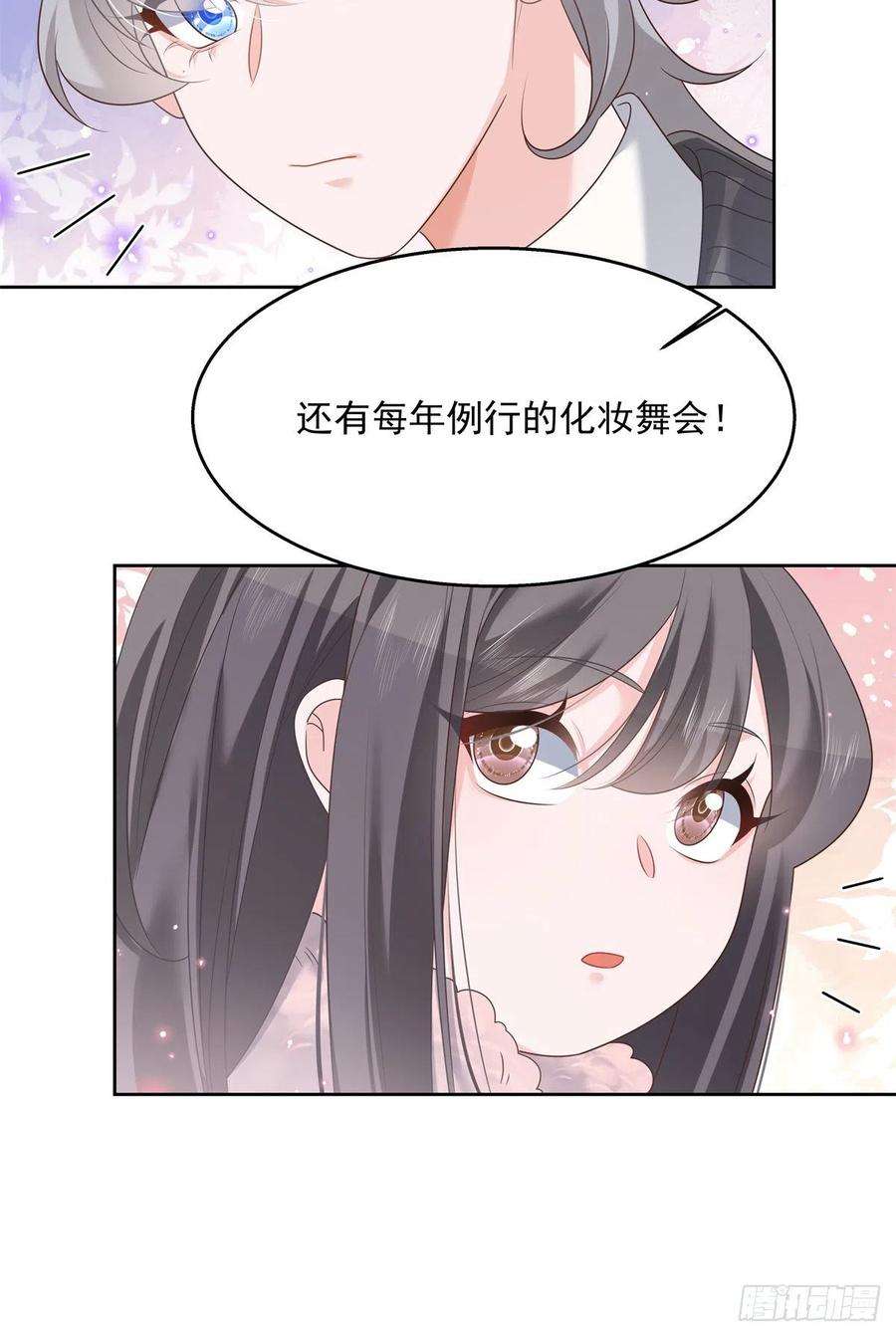 国民校草是女生246话 化装舞会？