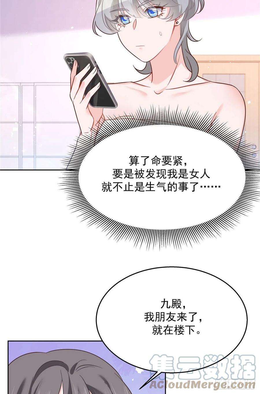 国民校草是女生252 下次在我面前洗澡