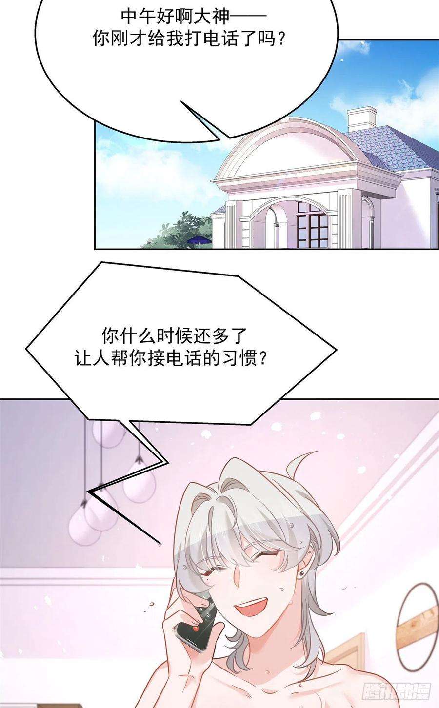 国民校草是女生252 下次在我面前洗澡