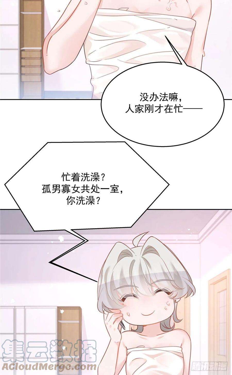 国民校草是女生252 下次在我面前洗澡