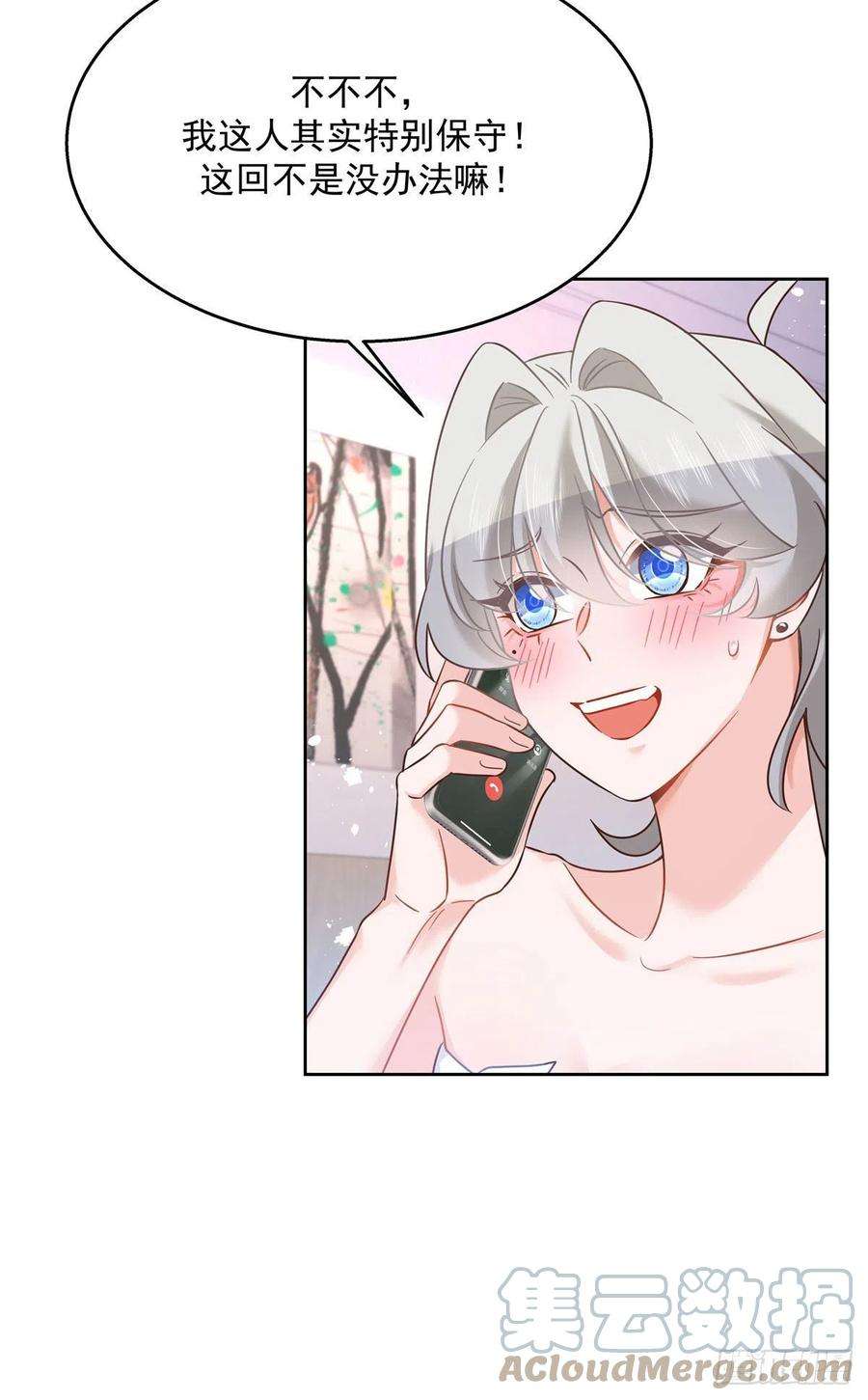 国民校草是女生252 下次在我面前洗澡