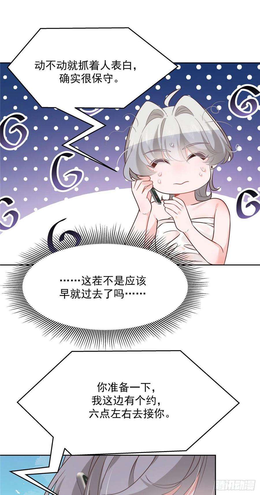 国民校草是女生252 下次在我面前洗澡