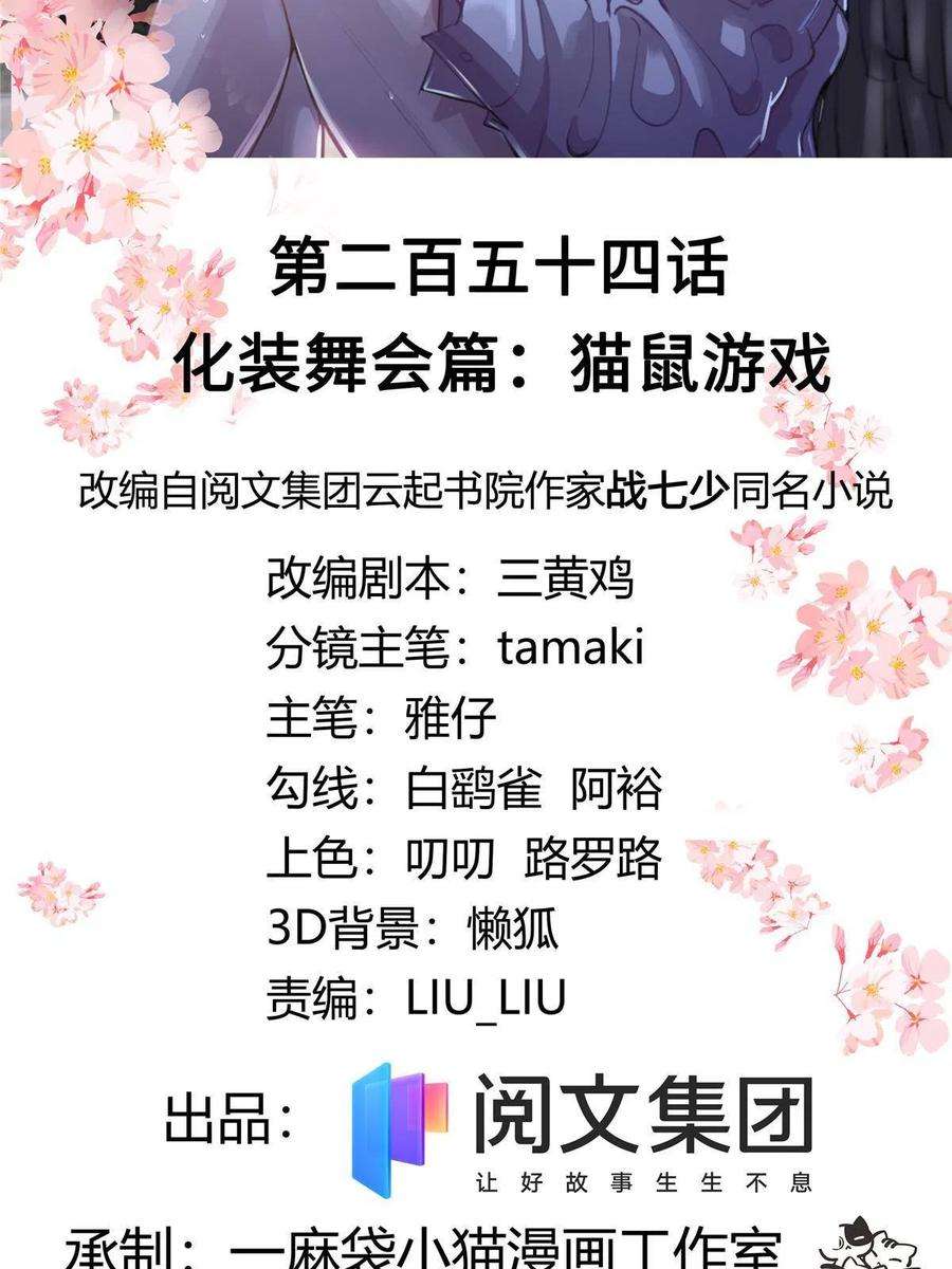 国民校草是女生254 化装舞会篇：猫鼠游戏