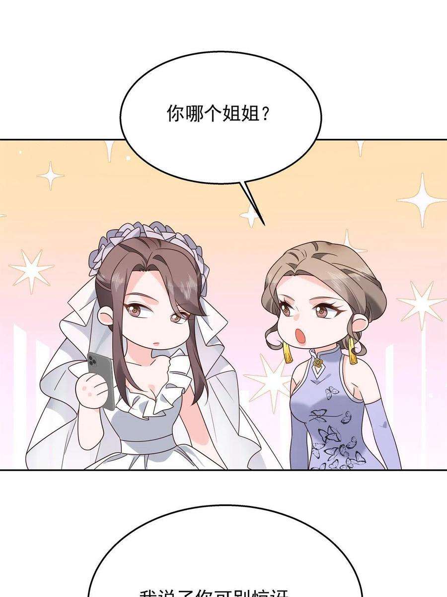 国民校草是女生255化装舞会篇：拉锯高手漠哥