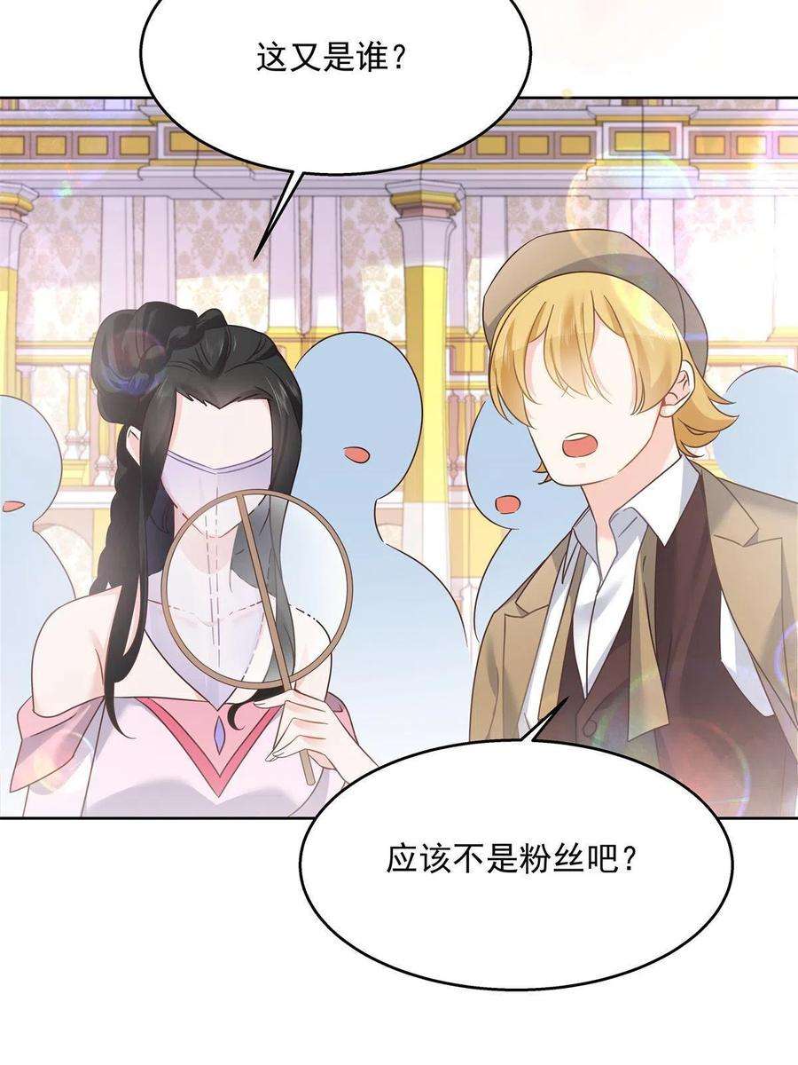 国民校草是女生二百五十六话 化装舞会篇：求人的态度