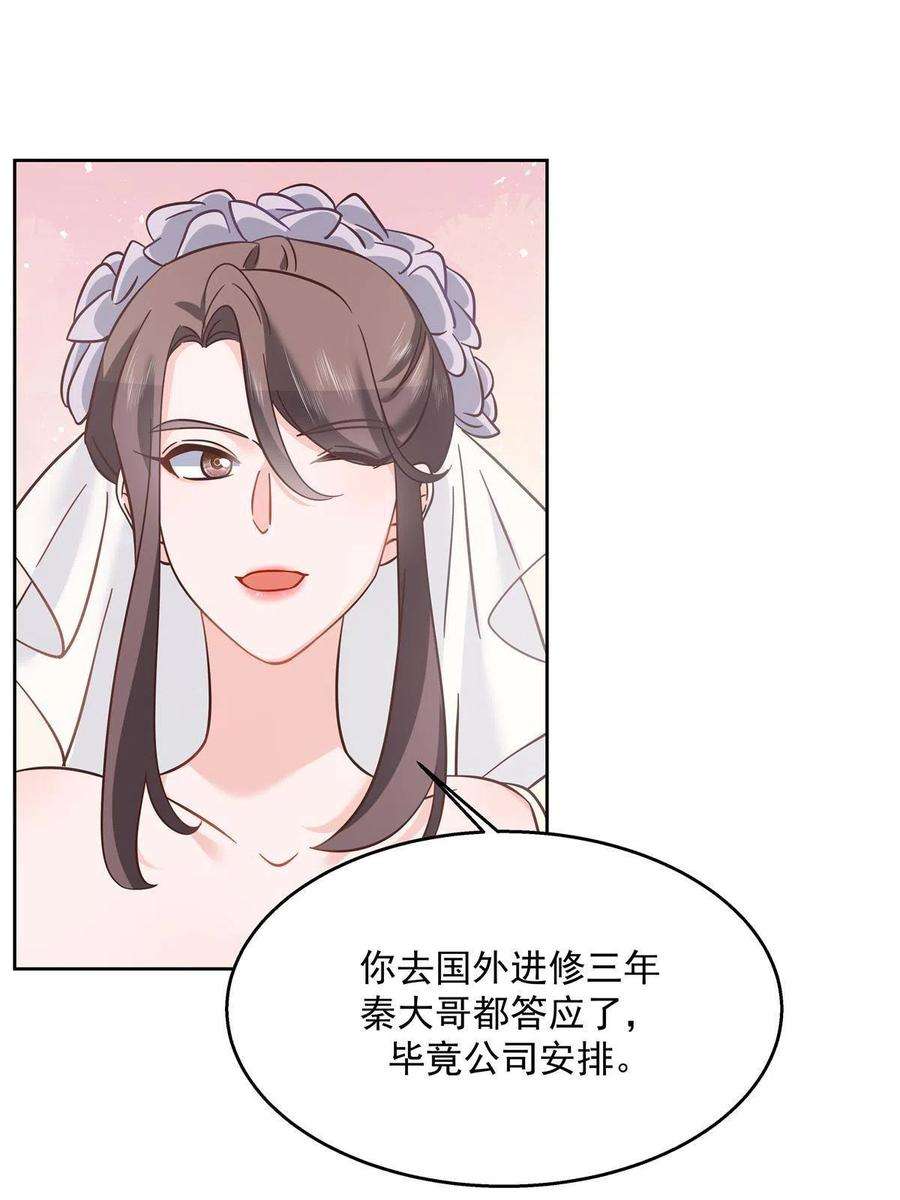 国民校草是女生二百五十六话 化装舞会篇：求人的态度